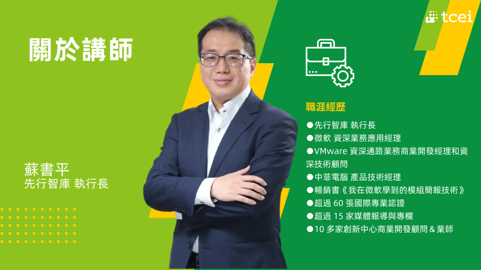 蘇書平 先行智庫 CEO